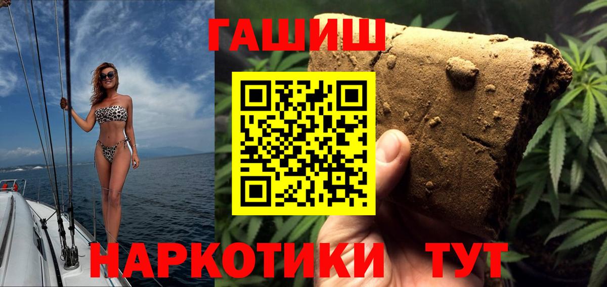 ГАШИШ убойный  Вход с VPN  Гашиш VHQ  Сочи 