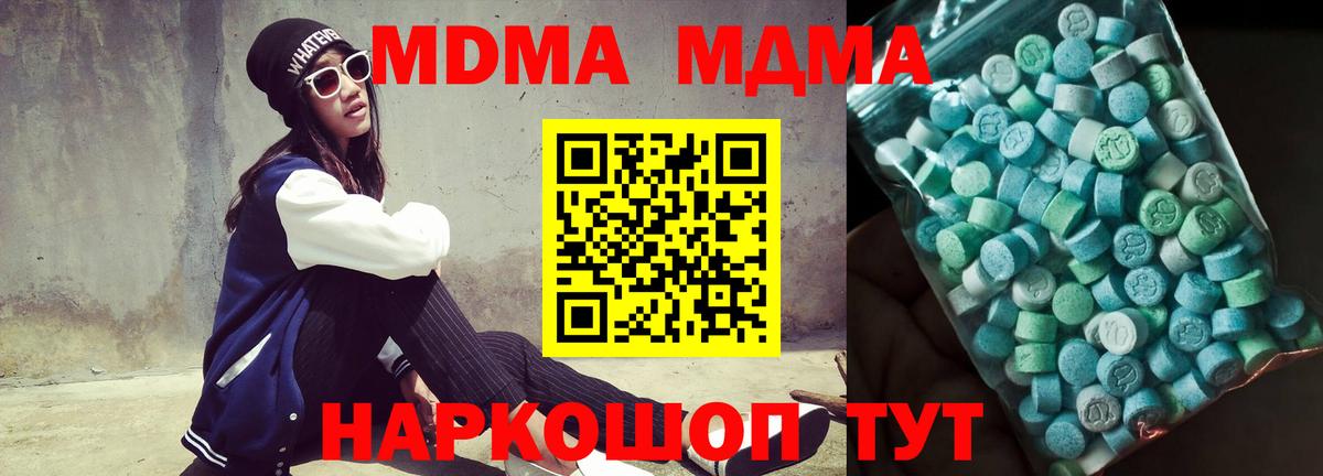 MDMA  МДМА crystal  Вход с VPN  Сочи 