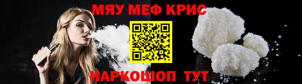 Мефедрон кристаллы Сочи
