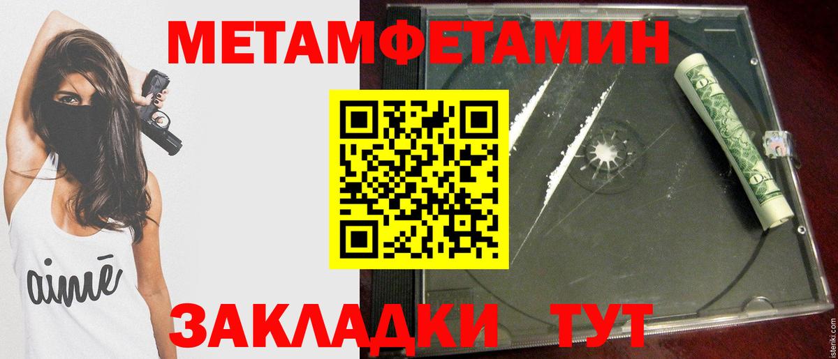Первитин Methamphetamine  Вход с VPN  Сочи  Первитин Methamphetamine 